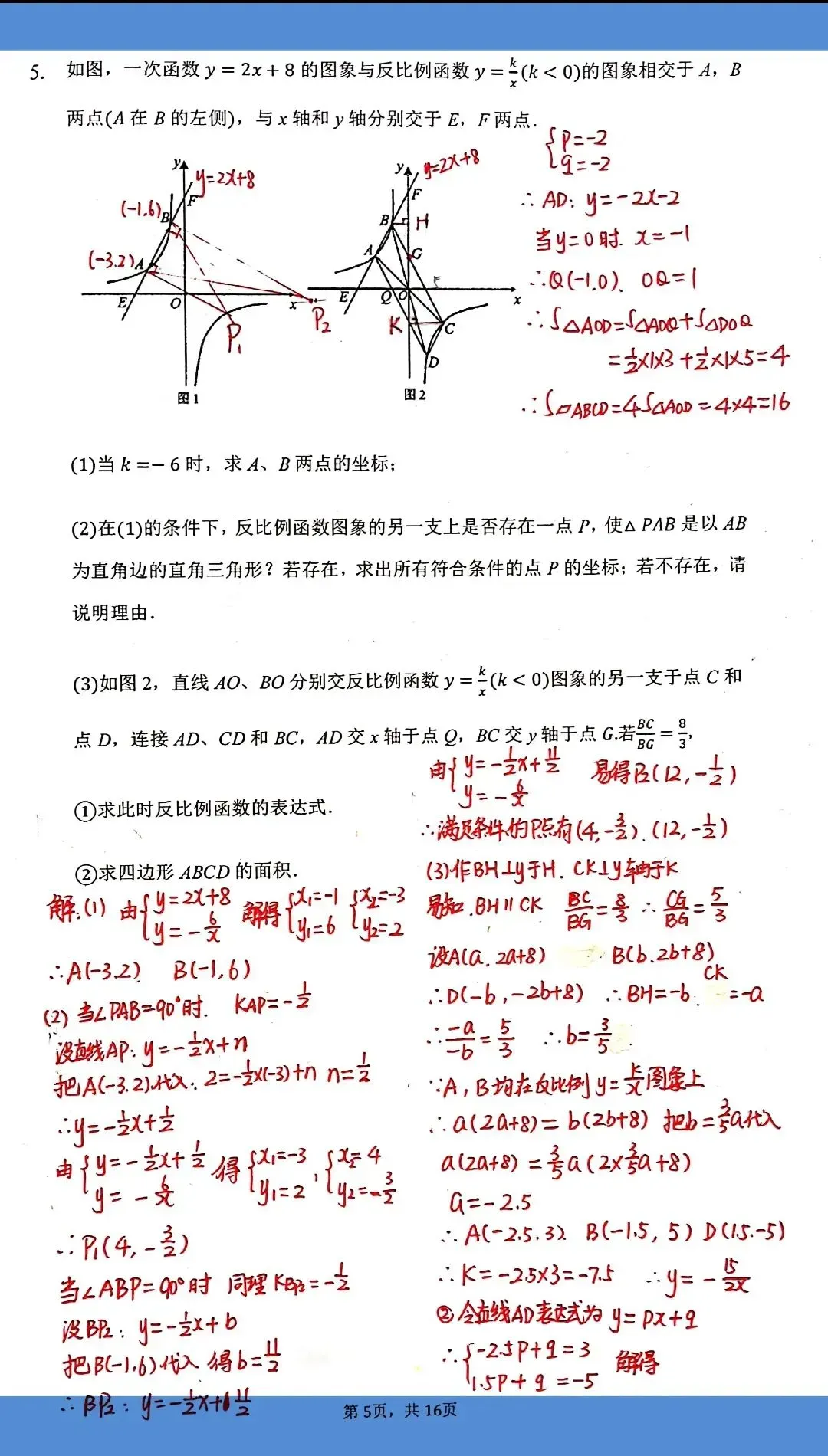初中数学 | 中考数学反比例函数综合题精选,基础一般不练后悔! 第13张