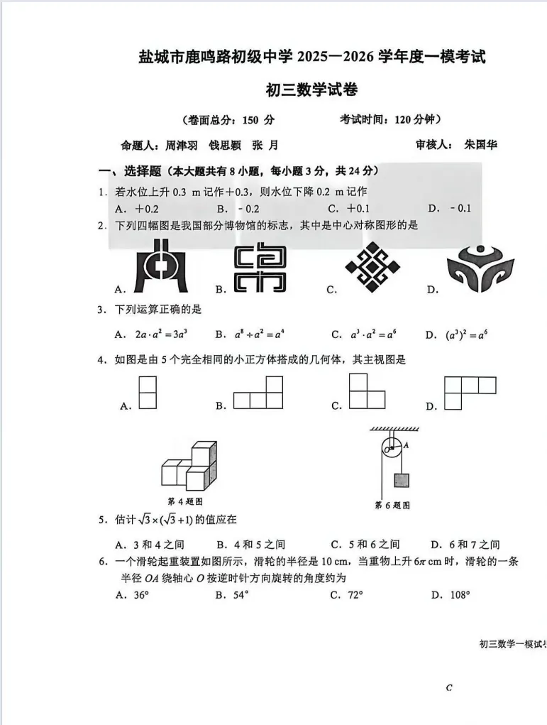 盐城头部初中初三模考部分试卷 第2张
