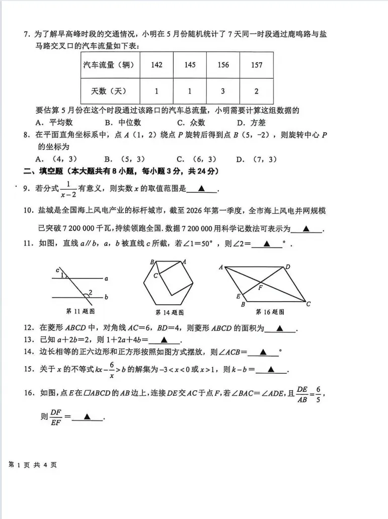 盐城头部初中初三模考部分试卷 第3张