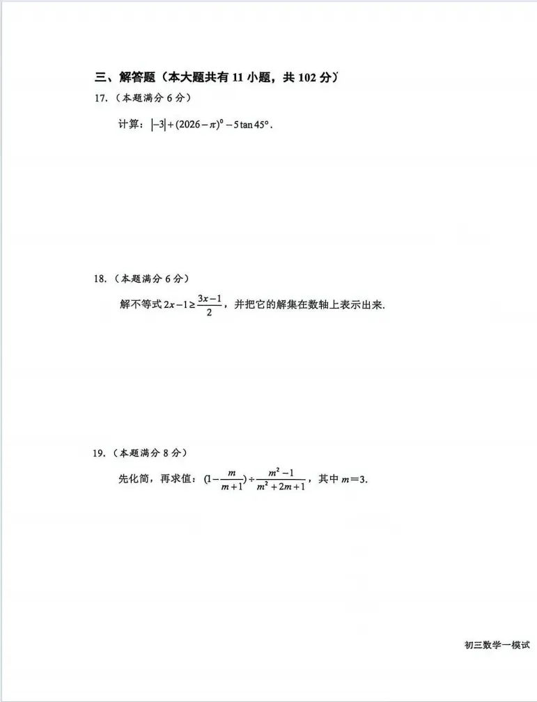 盐城头部初中初三模考部分试卷 第4张