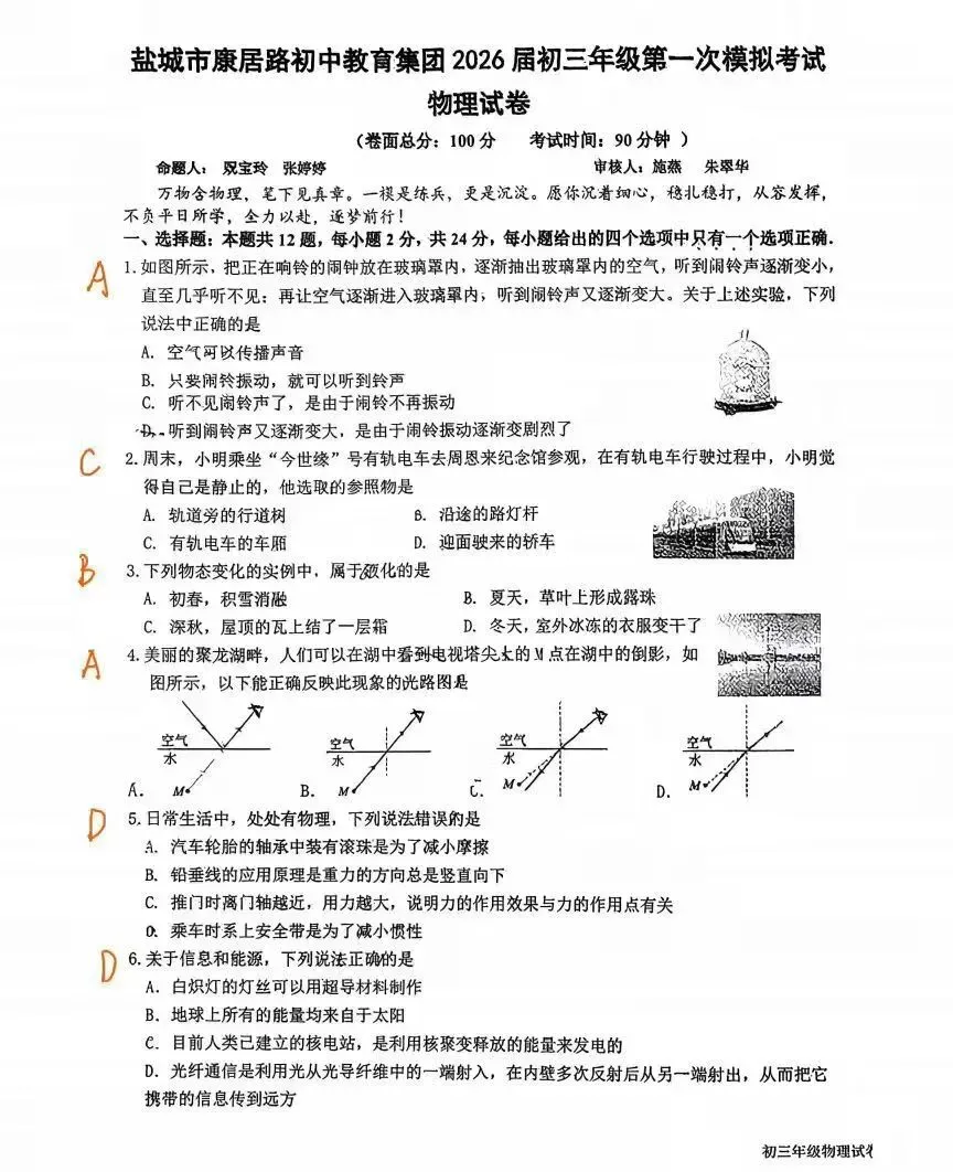 盐城头部初中初三模考部分试卷 第5张