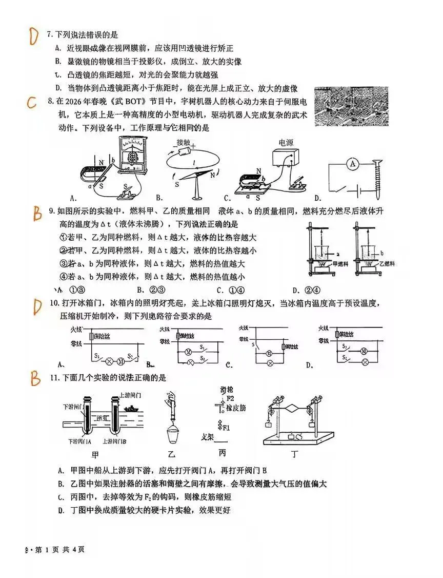 盐城头部初中初三模考部分试卷 第6张