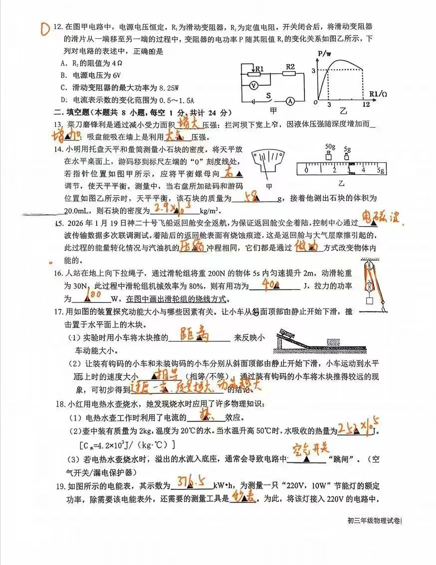 盐城头部初中初三模考部分试卷 第7张
