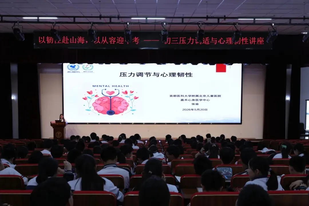 以韧性赴山海,以从容迎中考——初三年级开展减压心理讲座暨第二届心理健康月系列活动(二) 第2张