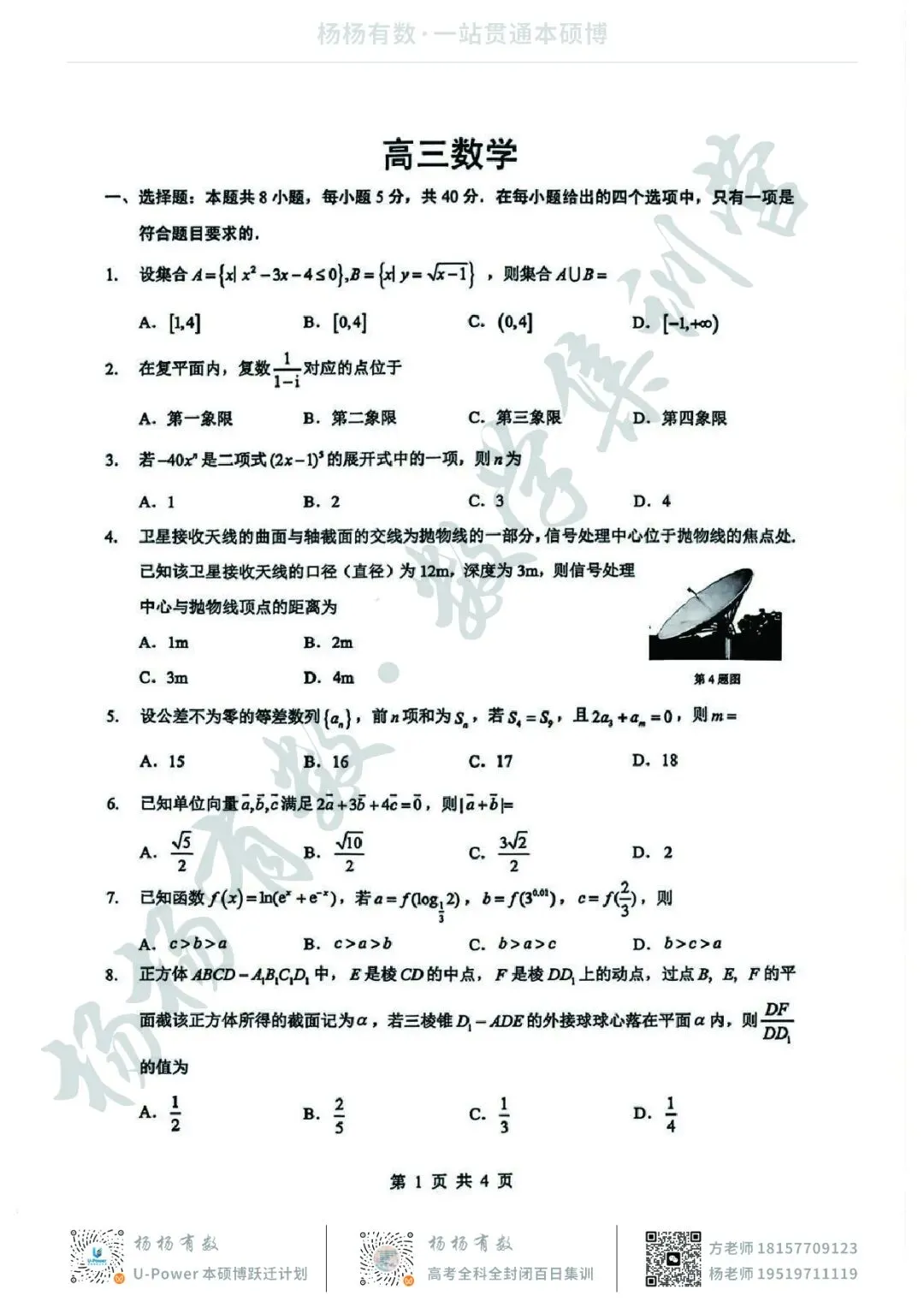 【试卷+答案】2605湖北省新高考协作体数学—高三数学 第1张 【试卷+答案】2605湖北省新高考协作体数学—高三数学 第1张