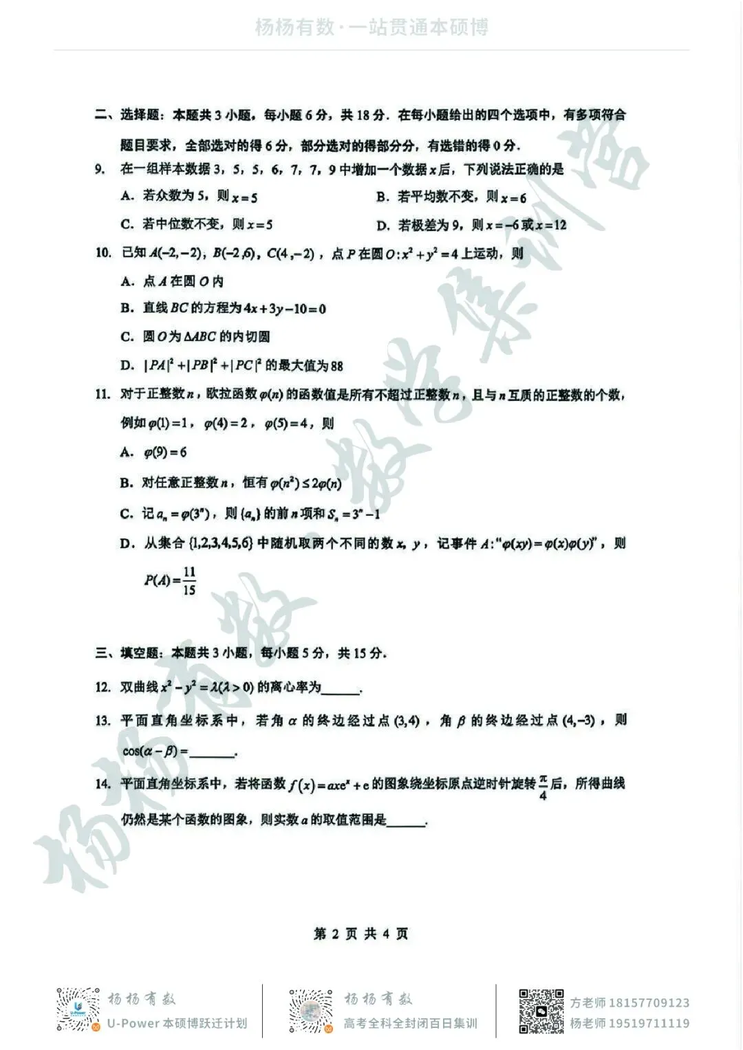 【试卷+答案】2605湖北省新高考协作体数学—高三数学 第2张 【试卷+答案】2605湖北省新高考协作体数学—高三数学 第2张