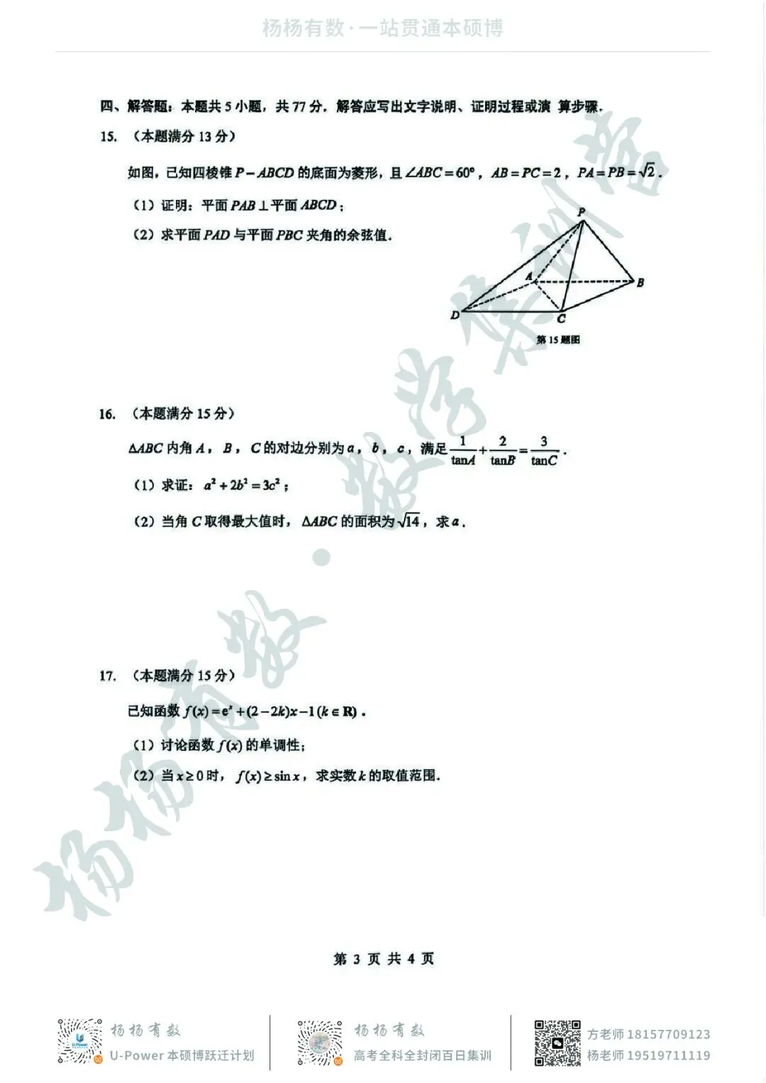 【试卷+答案】2605湖北省新高考协作体数学—高三数学 第3张 【试卷+答案】2605湖北省新高考协作体数学—高三数学 第3张