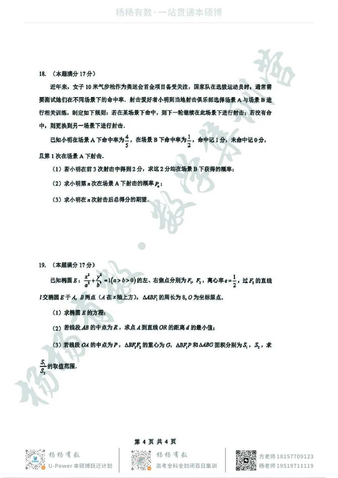 【试卷+答案】2605湖北省新高考协作体数学—高三数学 第4张 【试卷+答案】2605湖北省新高考协作体数学—高三数学 第4张