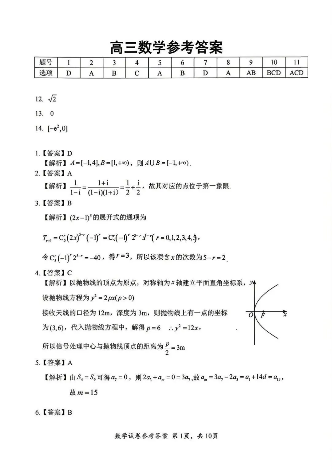 【试卷+答案】2605湖北省新高考协作体数学—高三数学 第6张 【试卷+答案】2605湖北省新高考协作体数学—高三数学 第6张