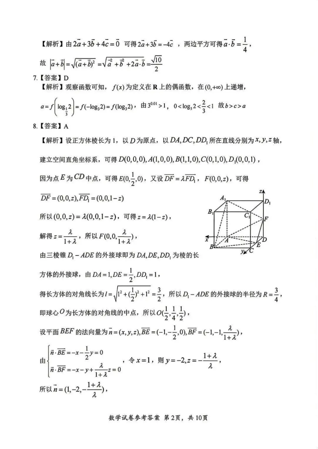 【试卷+答案】2605湖北省新高考协作体数学—高三数学 第7张 【试卷+答案】2605湖北省新高考协作体数学—高三数学 第7张
