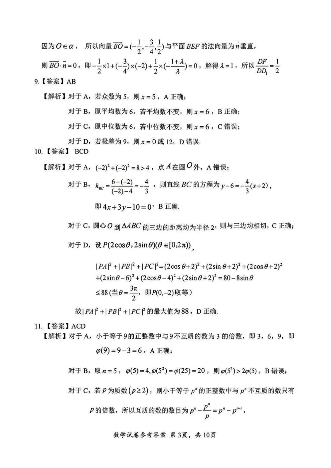 【试卷+答案】2605湖北省新高考协作体数学—高三数学 第8张 【试卷+答案】2605湖北省新高考协作体数学—高三数学 第8张