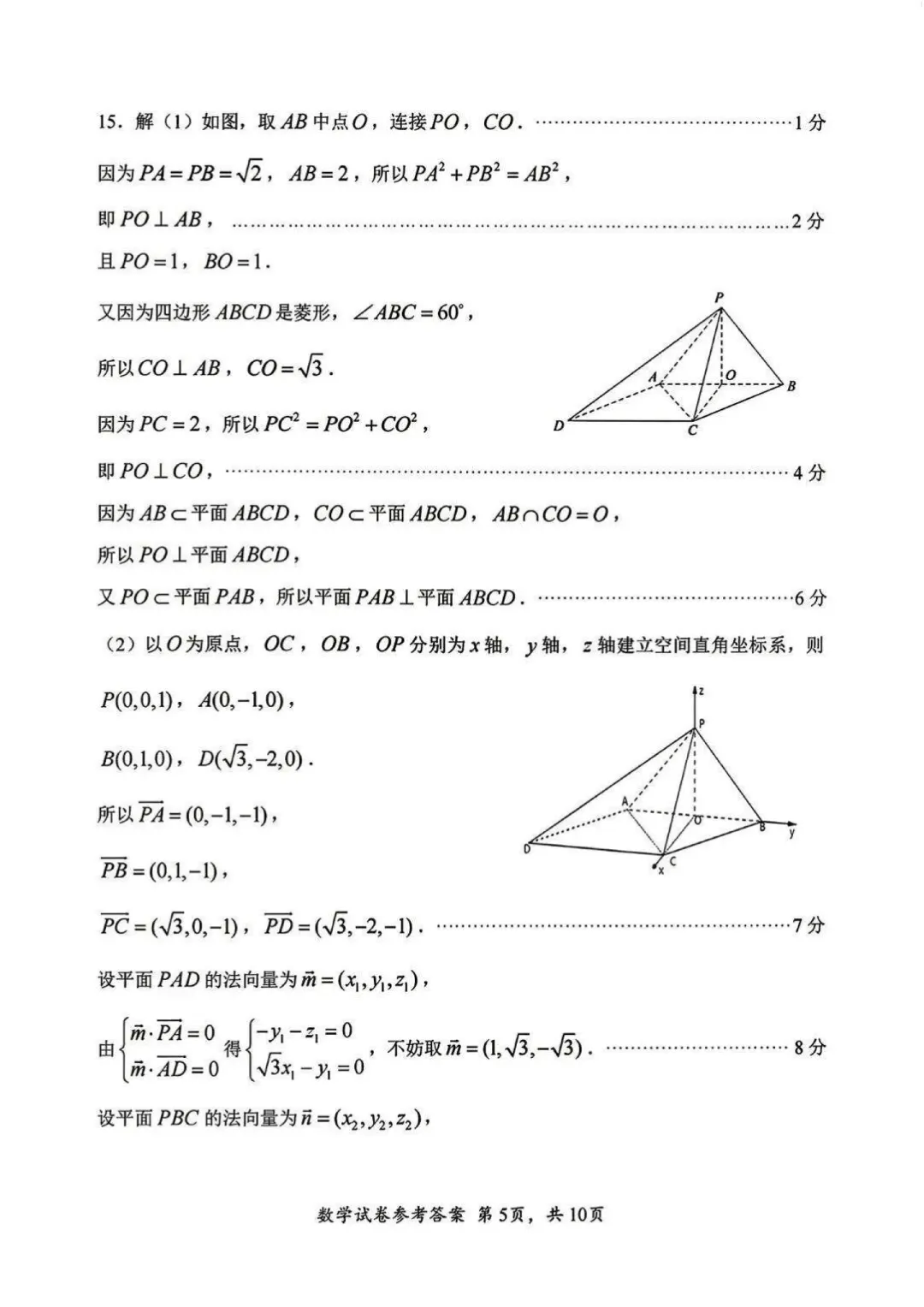 【试卷+答案】2605湖北省新高考协作体数学—高三数学 第10张 【试卷+答案】2605湖北省新高考协作体数学—高三数学 第10张