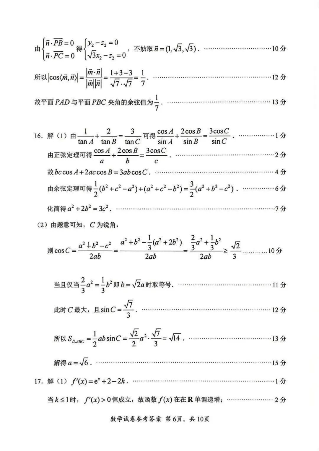 【试卷+答案】2605湖北省新高考协作体数学—高三数学 第11张 【试卷+答案】2605湖北省新高考协作体数学—高三数学 第11张