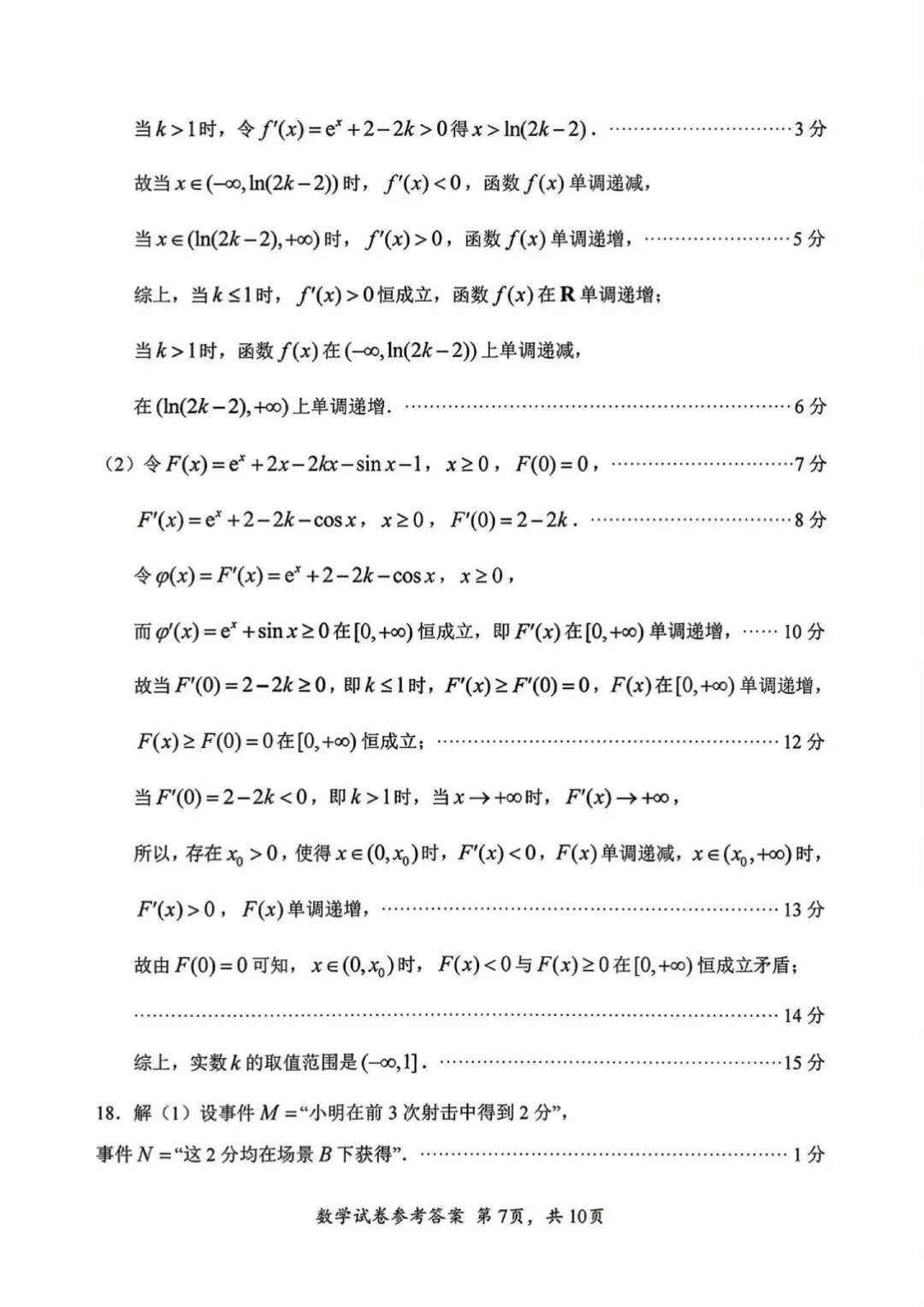 【试卷+答案】2605湖北省新高考协作体数学—高三数学 第12张 【试卷+答案】2605湖北省新高考协作体数学—高三数学 第12张