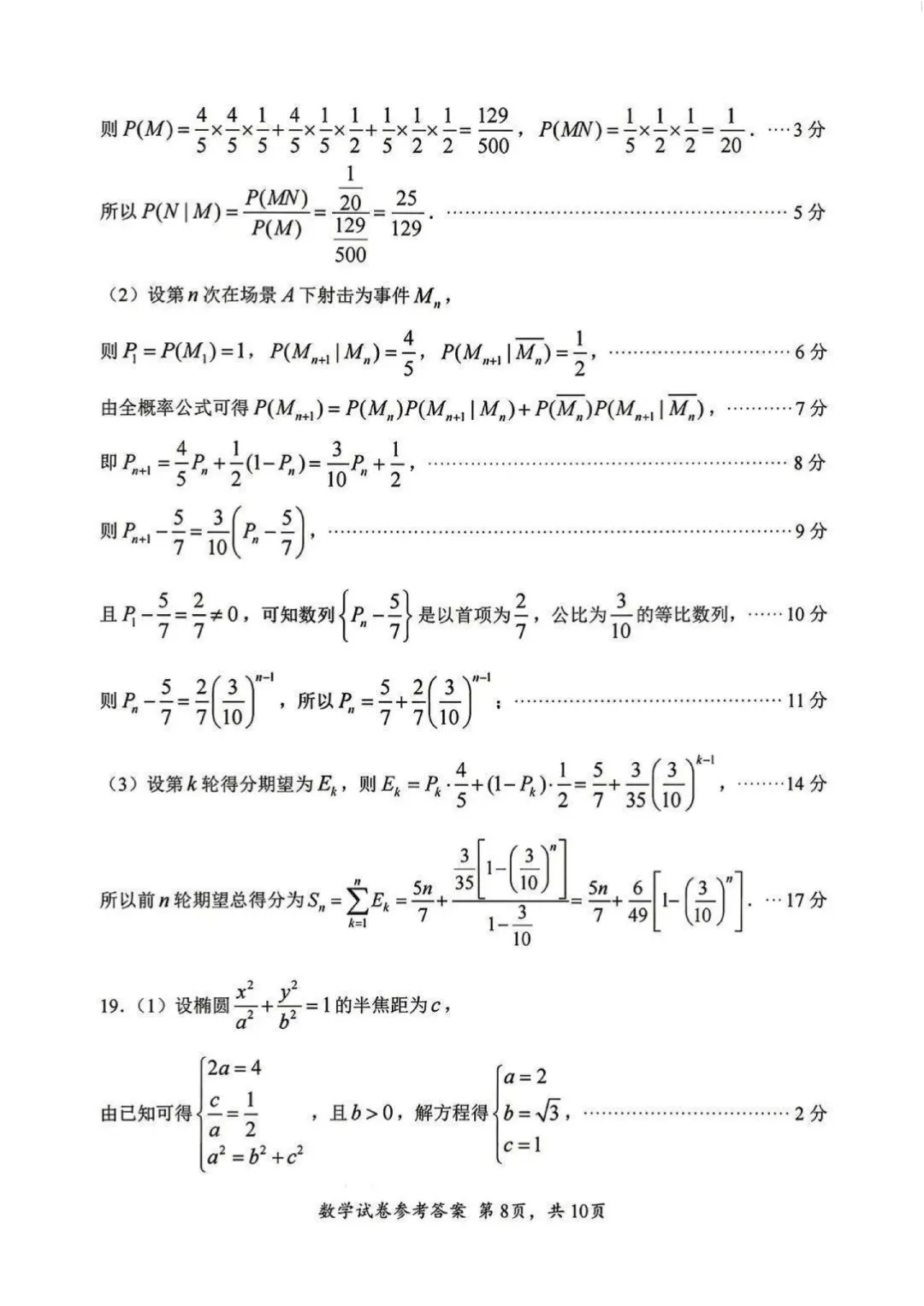 【试卷+答案】2605湖北省新高考协作体数学—高三数学 第13张 【试卷+答案】2605湖北省新高考协作体数学—高三数学 第13张