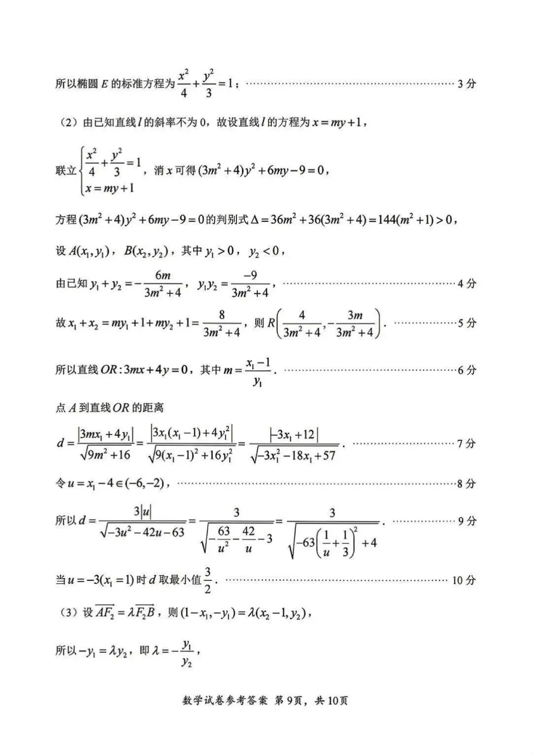 【试卷+答案】2605湖北省新高考协作体数学—高三数学 第14张 【试卷+答案】2605湖北省新高考协作体数学—高三数学 第14张