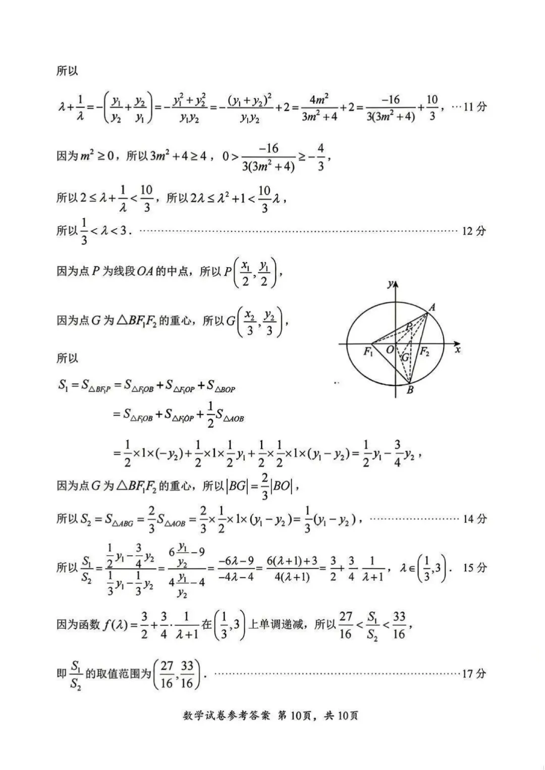 【试卷+答案】2605湖北省新高考协作体数学—高三数学 第15张 【试卷+答案】2605湖北省新高考协作体数学—高三数学 第15张