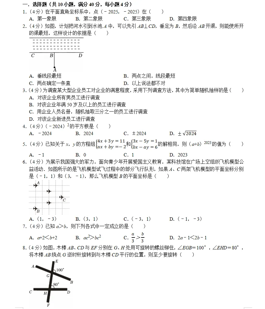 第二套七年级(下)期末数学试卷ren 第1张