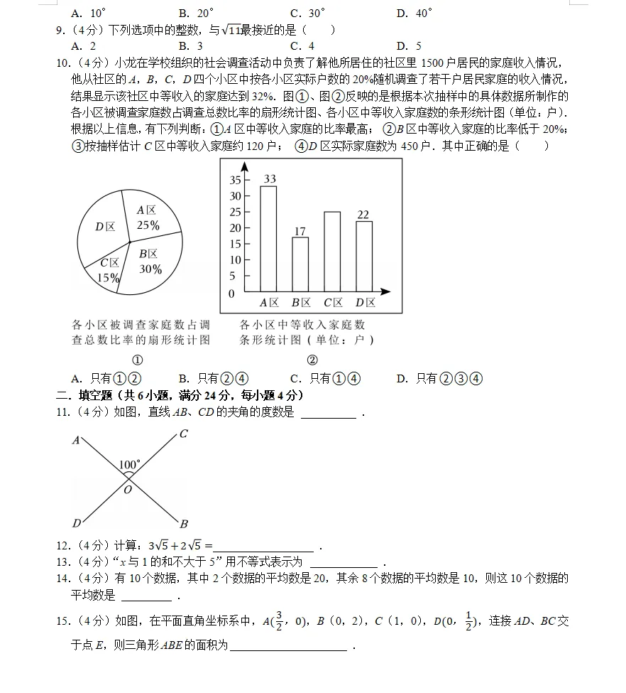 第二套七年级(下)期末数学试卷ren 第2张