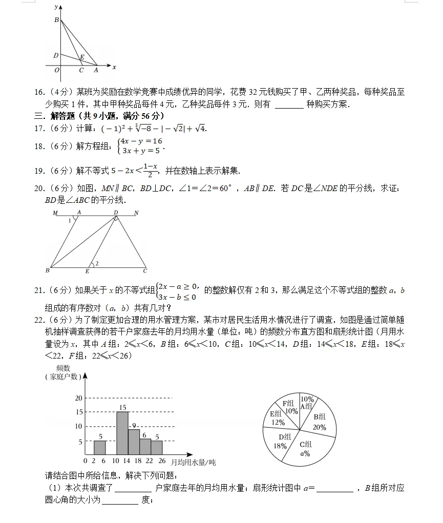 第二套七年级(下)期末数学试卷ren 第3张