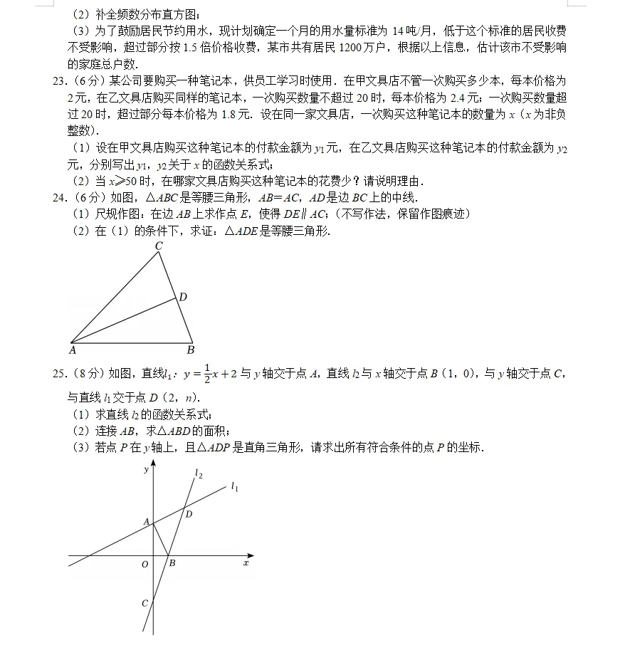 第二套七年级(下)期末数学试卷ren 第4张
