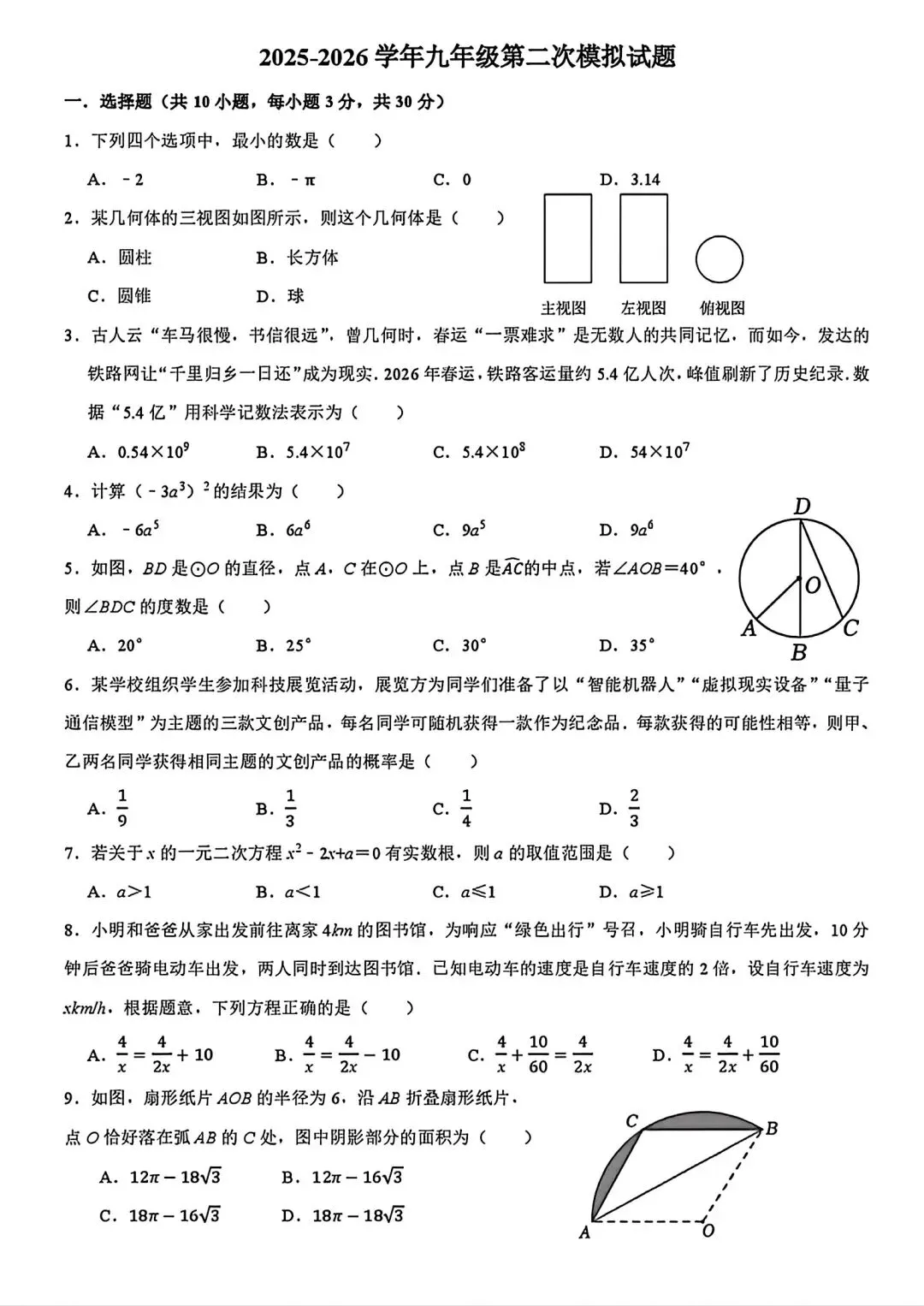 驻马店二模数学试卷 第1张