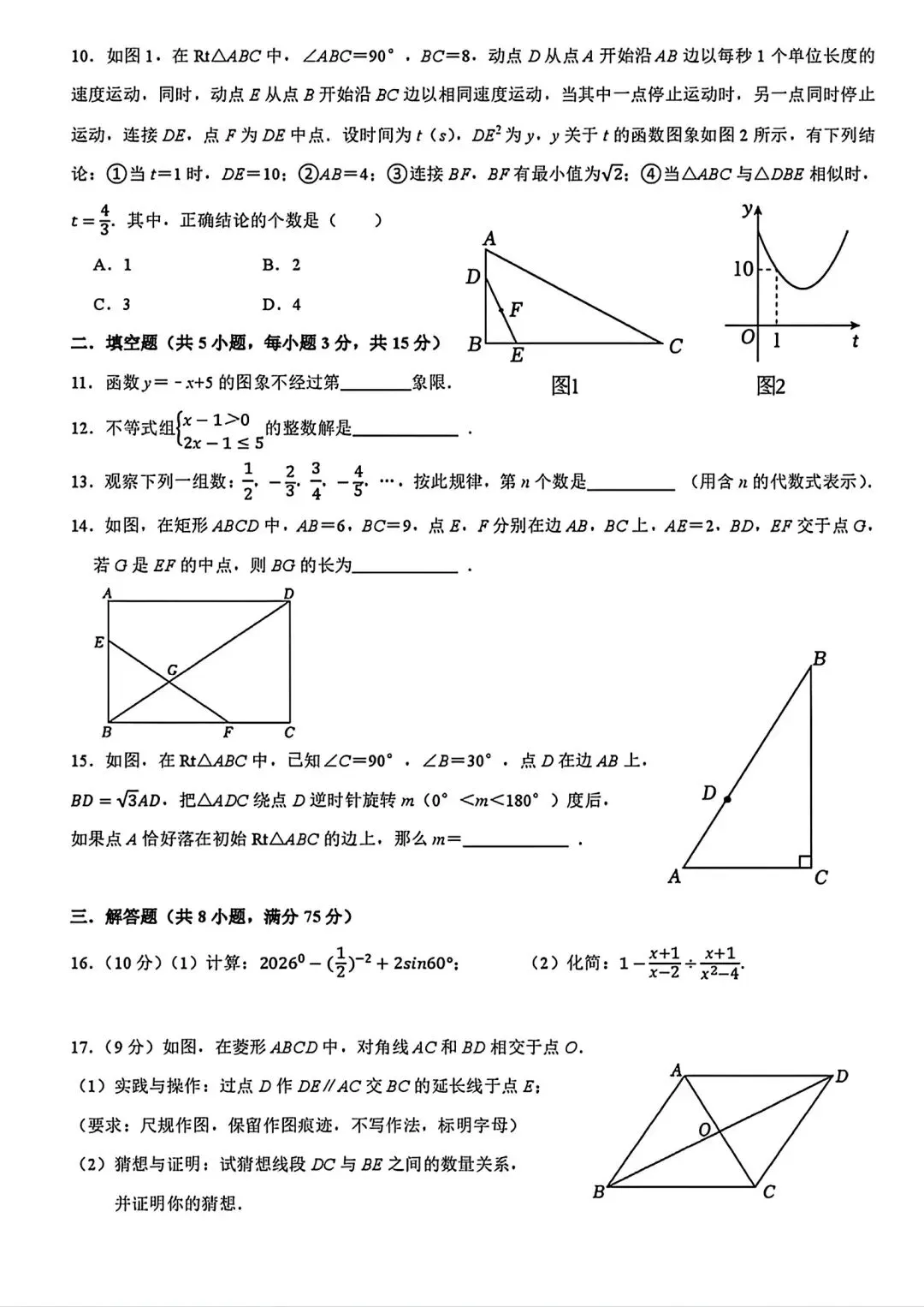 驻马店二模数学试卷 第2张