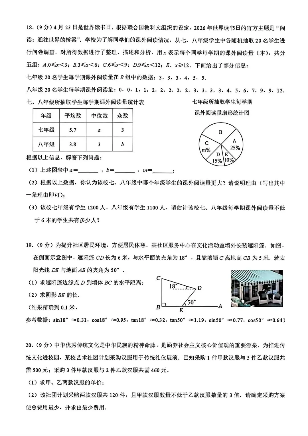 驻马店二模数学试卷 第3张