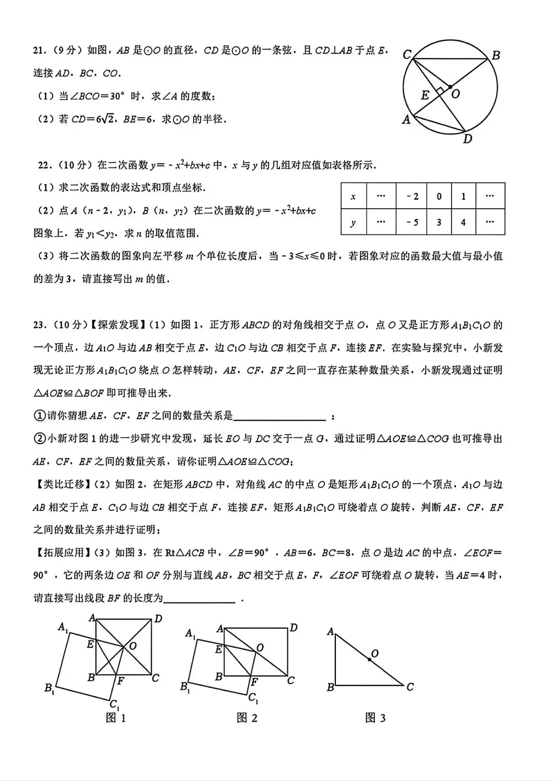 驻马店二模数学试卷 第4张