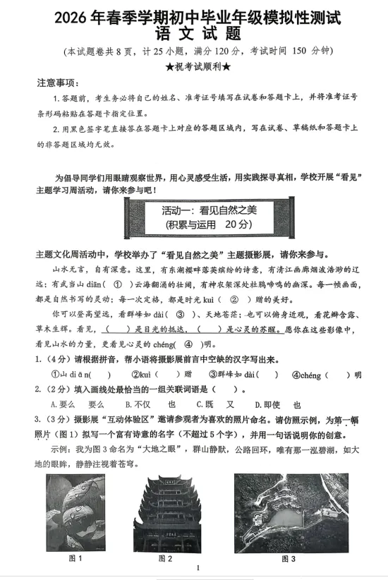 2026中考语文模拟试卷精选(三),含金量很高,务必练练! 第1张 2026中考语文模拟试卷精选(三),含金量很高,务必练练! 第1张