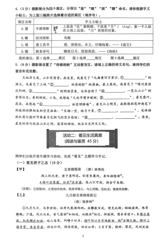 2026中考语文模拟试卷精选(三),含金量很高,务必练练! 第2张 2026中考语文模拟试卷精选(三),含金量很高,务必练练! 第2张