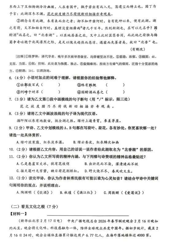 2026中考语文模拟试卷精选(三),含金量很高,务必练练! 第3张 2026中考语文模拟试卷精选(三),含金量很高,务必练练! 第3张