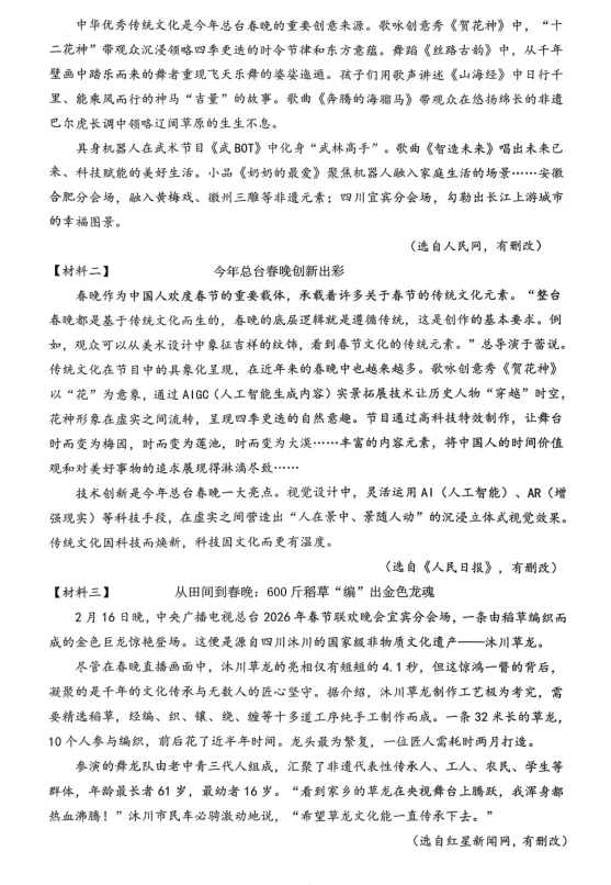 2026中考语文模拟试卷精选(三),含金量很高,务必练练! 第4张 2026中考语文模拟试卷精选(三),含金量很高,务必练练! 第4张