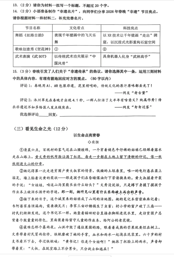 2026中考语文模拟试卷精选(三),含金量很高,务必练练! 第5张 2026中考语文模拟试卷精选(三),含金量很高,务必练练! 第5张
