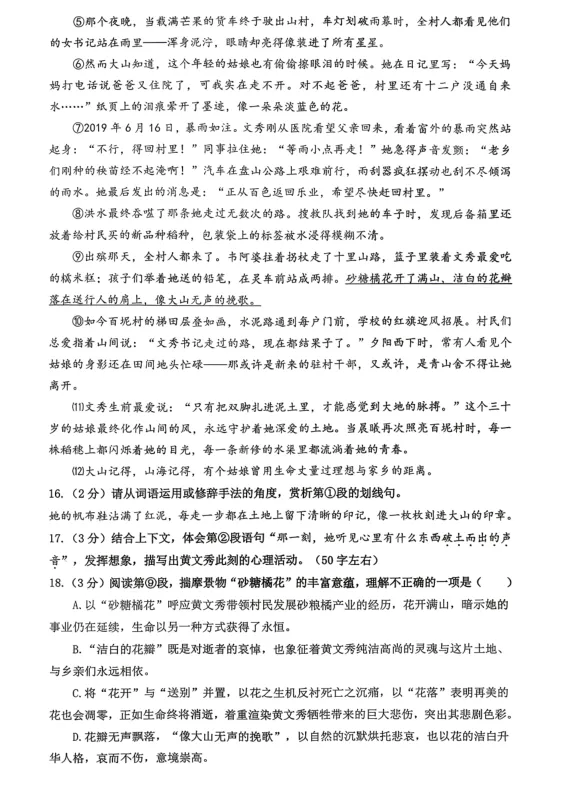 2026中考语文模拟试卷精选(三),含金量很高,务必练练! 第6张 2026中考语文模拟试卷精选(三),含金量很高,务必练练! 第6张