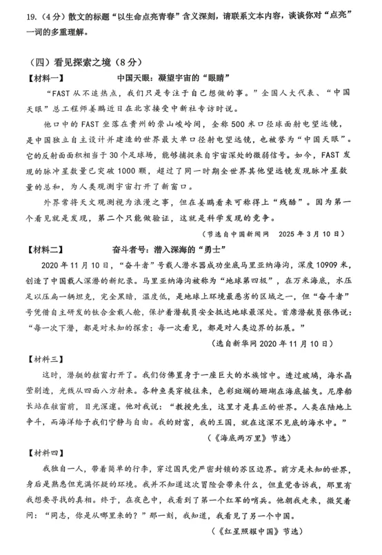 2026中考语文模拟试卷精选(三),含金量很高,务必练练! 第7张 2026中考语文模拟试卷精选(三),含金量很高,务必练练! 第7张