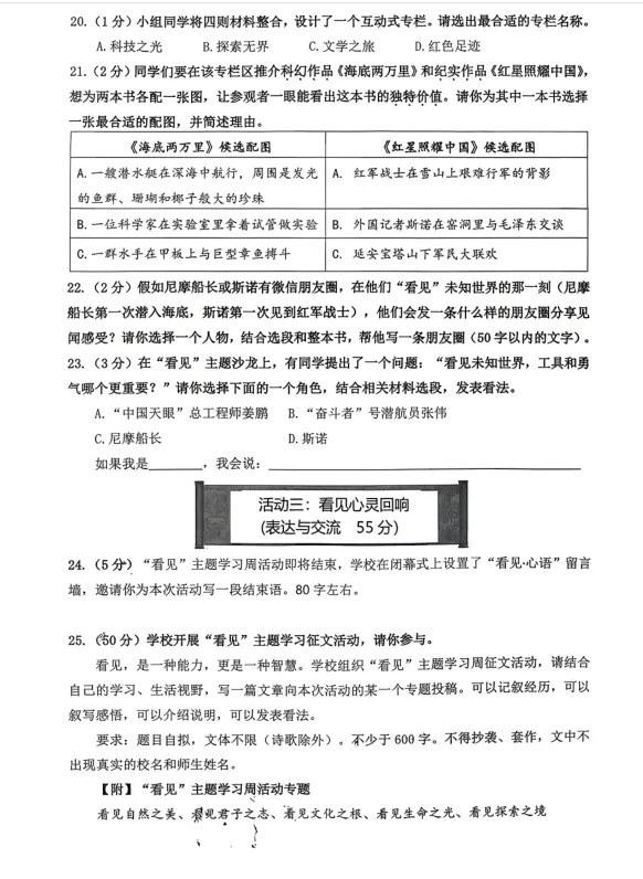 2026中考语文模拟试卷精选(三),含金量很高,务必练练! 第8张 2026中考语文模拟试卷精选(三),含金量很高,务必练练! 第8张