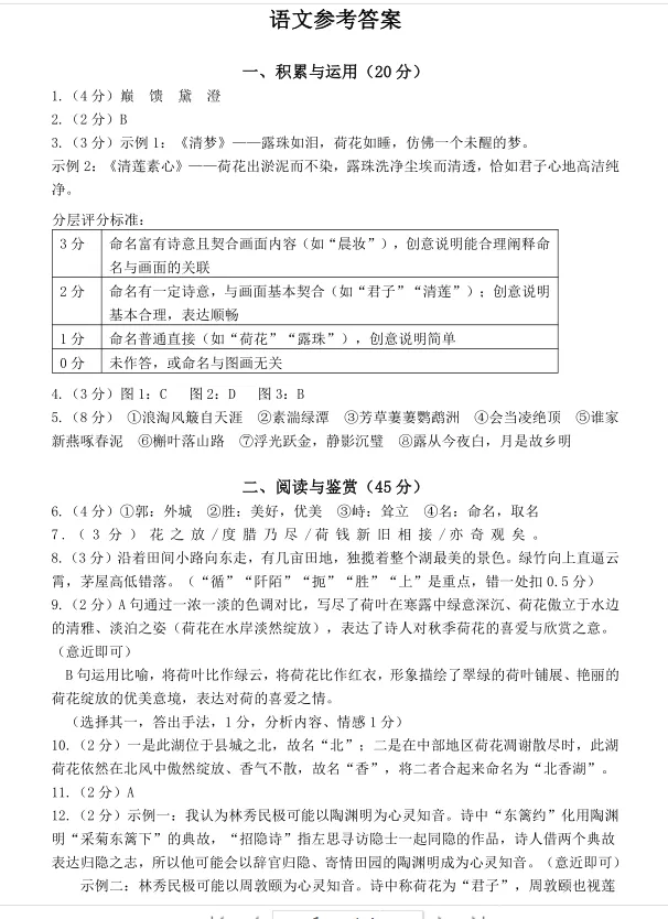 2026中考语文模拟试卷精选(三),含金量很高,务必练练! 第9张 2026中考语文模拟试卷精选(三),含金量很高,务必练练! 第9张