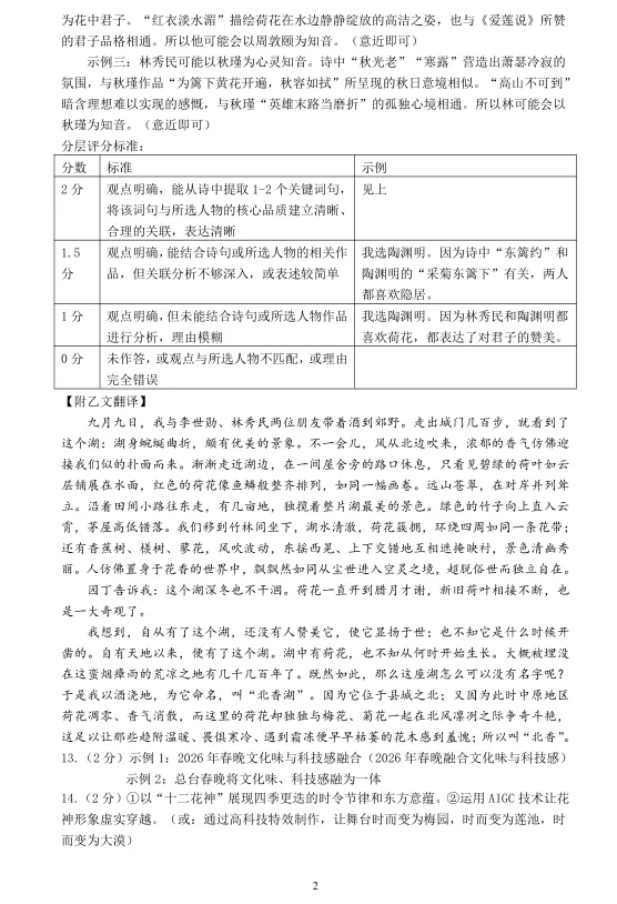 2026中考语文模拟试卷精选(三),含金量很高,务必练练! 第10张 2026中考语文模拟试卷精选(三),含金量很高,务必练练! 第10张