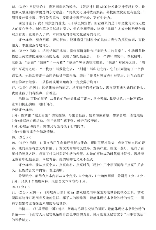 2026中考语文模拟试卷精选(三),含金量很高,务必练练! 第11张 2026中考语文模拟试卷精选(三),含金量很高,务必练练! 第11张