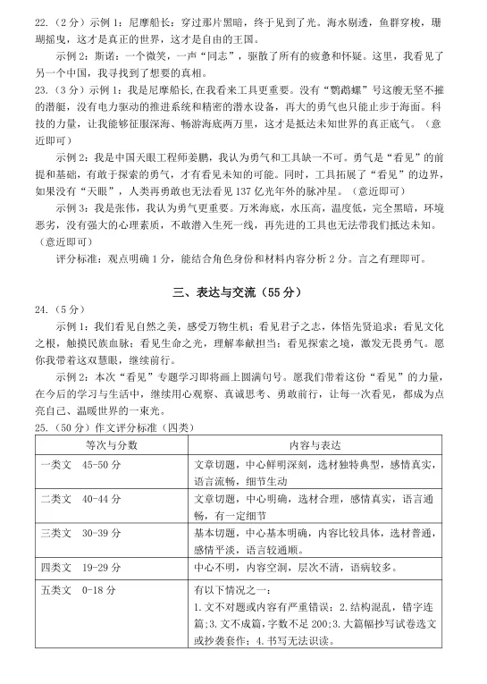 2026中考语文模拟试卷精选(三),含金量很高,务必练练! 第12张 2026中考语文模拟试卷精选(三),含金量很高,务必练练! 第12张