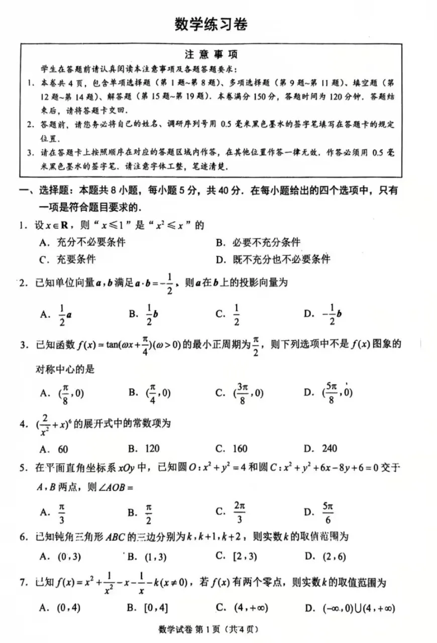 苏州三模数学试卷及答案2026.5 第1张