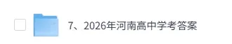 2026年河南高中学考(生物)真题+答案(完整版pdf)! 第1张 2026年河南高中学考(生物)真题+答案(完整版pdf)! 第1张