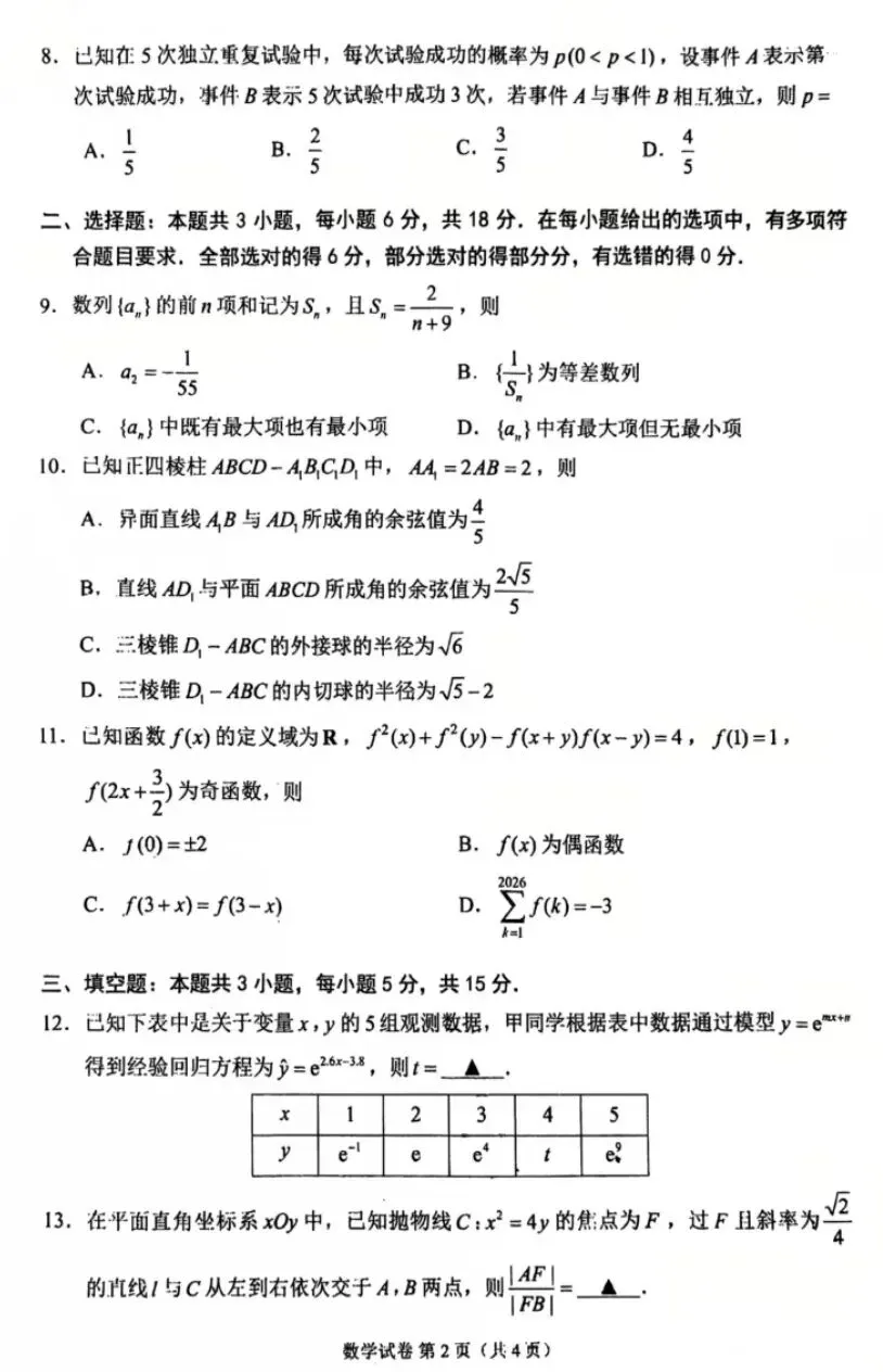 苏州三模数学试卷及答案2026.5 第2张