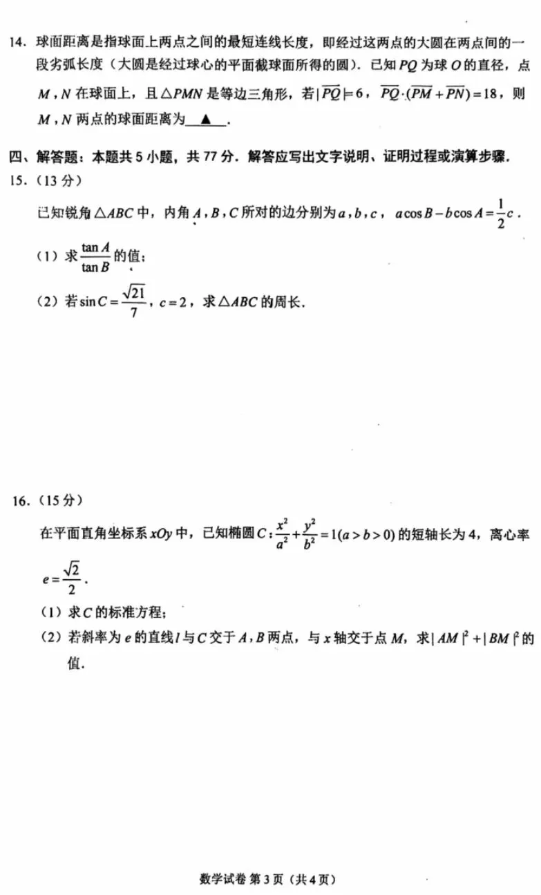 苏州三模数学试卷及答案2026.5 第3张