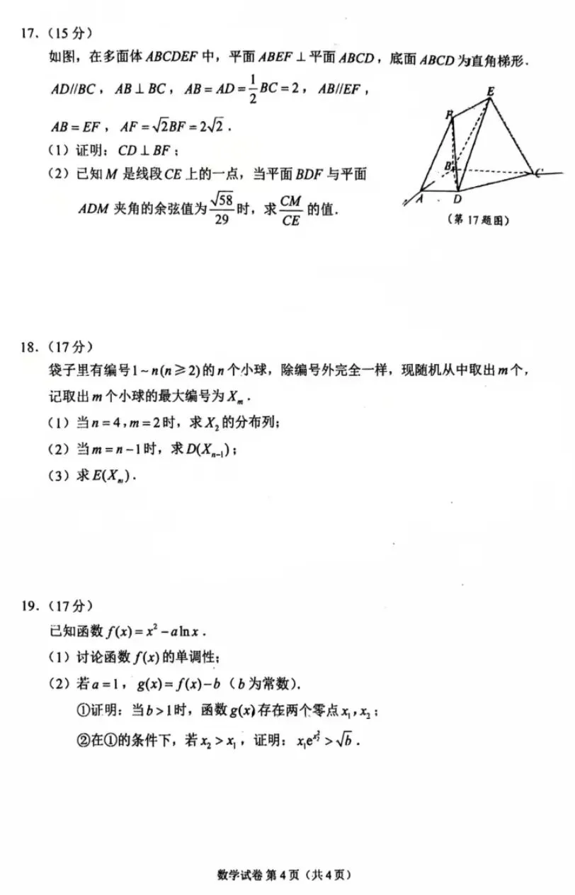 苏州三模数学试卷及答案2026.5 第4张