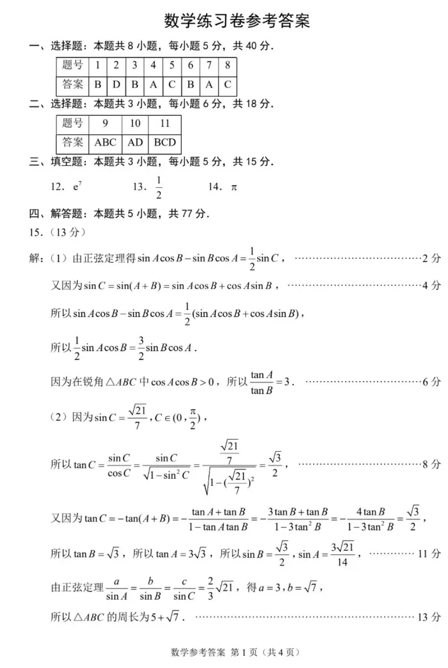 苏州三模数学试卷及答案2026.5 第5张
