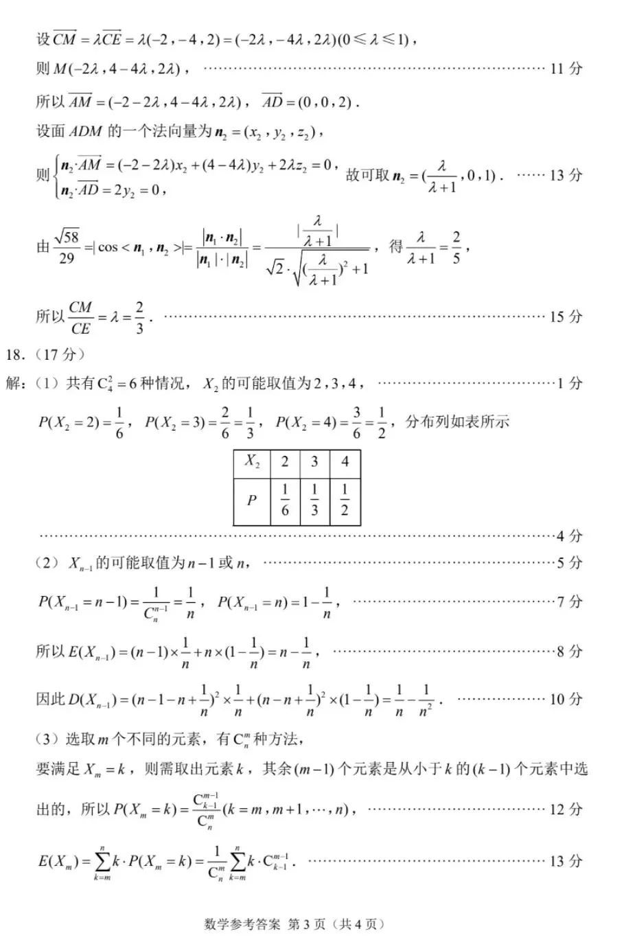 苏州三模数学试卷及答案2026.5 第7张