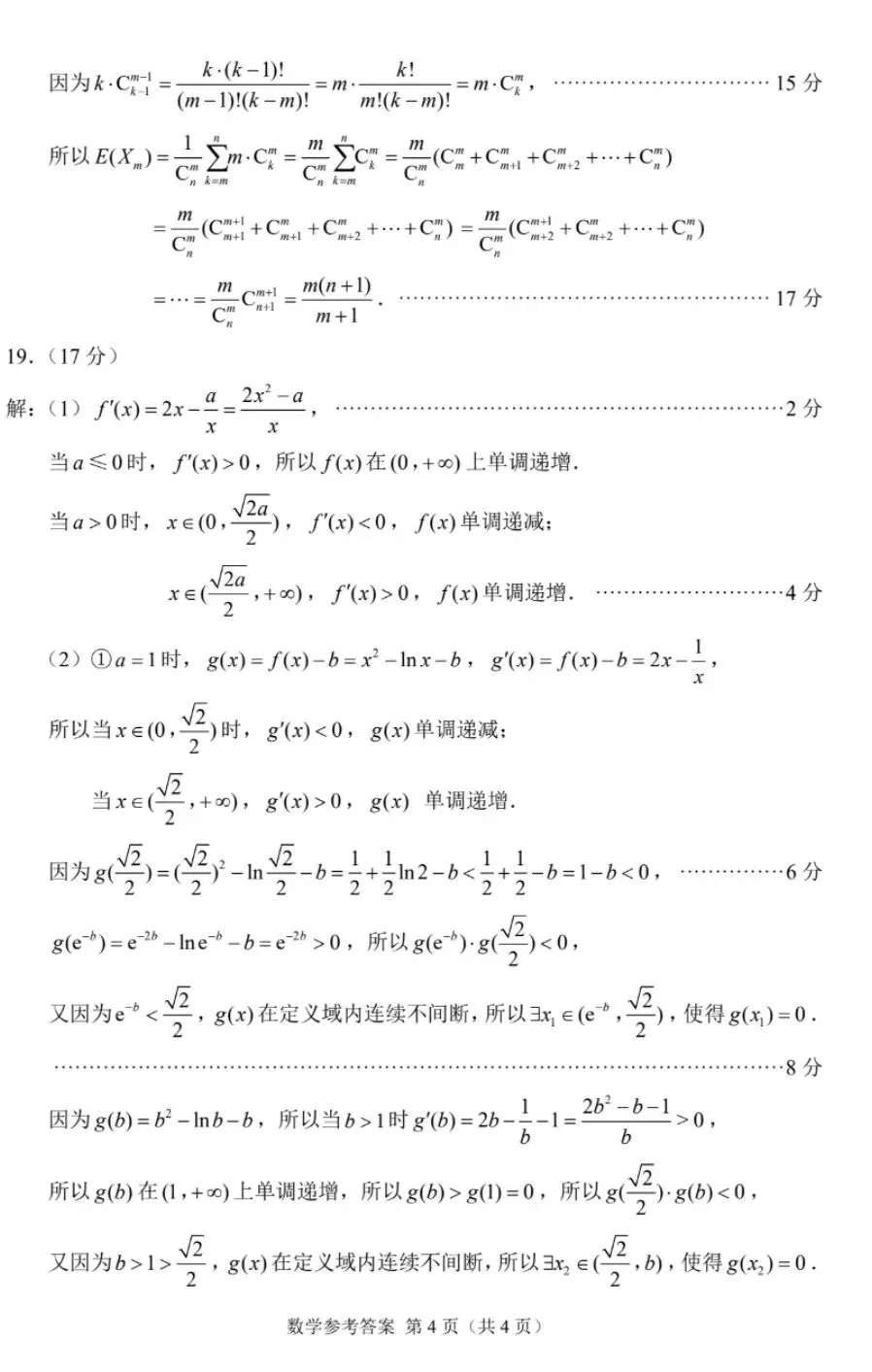 苏州三模数学试卷及答案2026.5 第8张