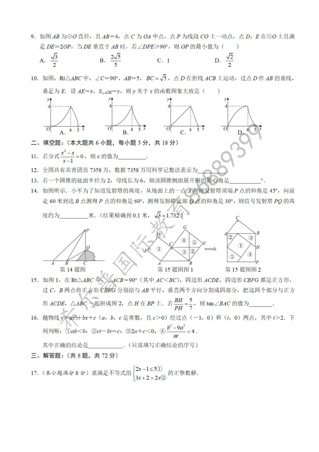 2026年武汉光谷实验中学中考数学模拟试卷(5月份) 第3张